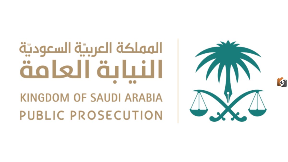 السجن والغرامة.. النيابة العامة تكشف عن عقوبة التعدي على المرافق العامة في السعودية