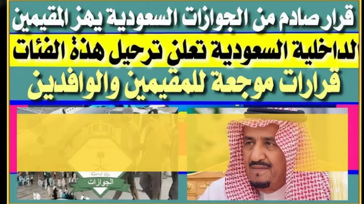 تخيل غرامة خفية تأكل آلاف الريالات من ربحك كل شهر.. 'المديرية العامة للجوازات' توقفها لك مجاناً بهذه الخطوات