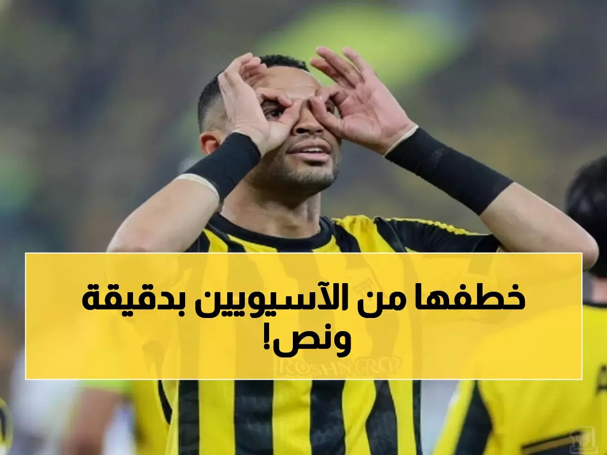  الهدف الأول الذي أشعل جماهير الاتحاد في 3 دقائق فقط!