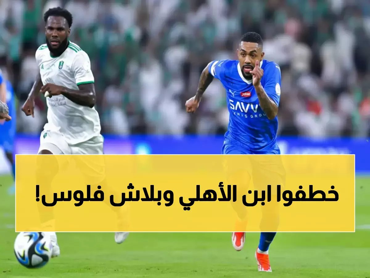  الهلال يخطف عبد الكريم دارسي من الأهلي مجاناً... صفقة مجانية تشعل غضب الجماهير!
