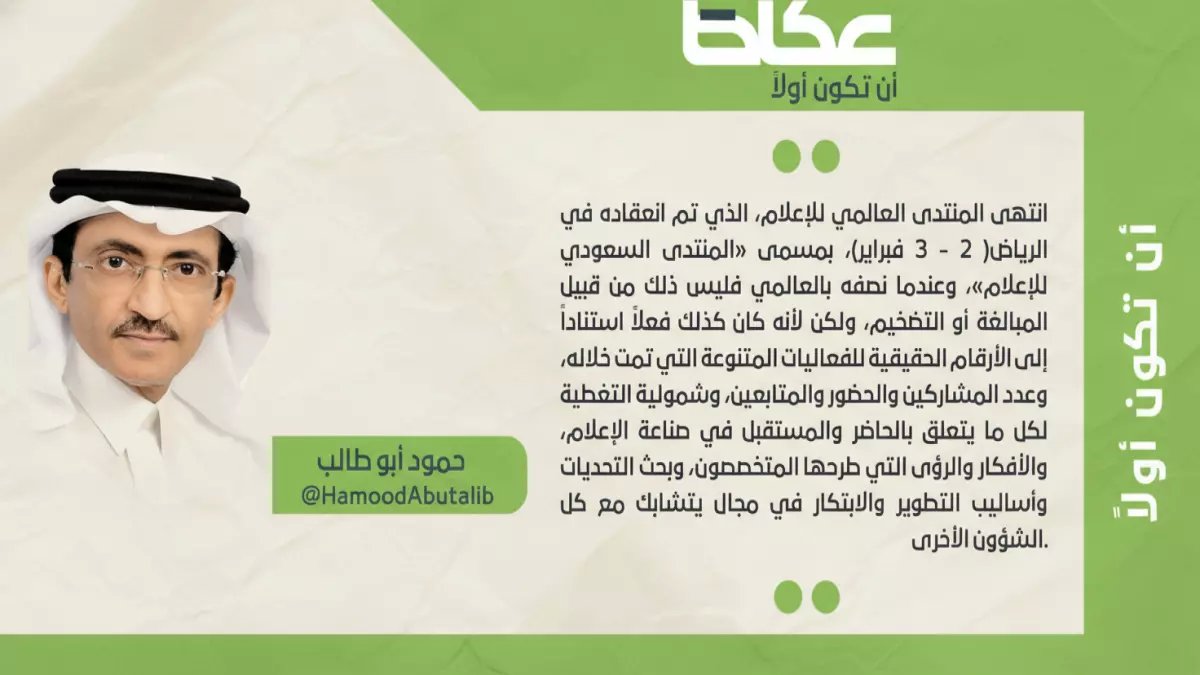 شاهد: كيف حول منتدى الرياض الإعلامي العالم لصالة عرض سعودية... 12 مبادرة تهز صناعة الإعلام!