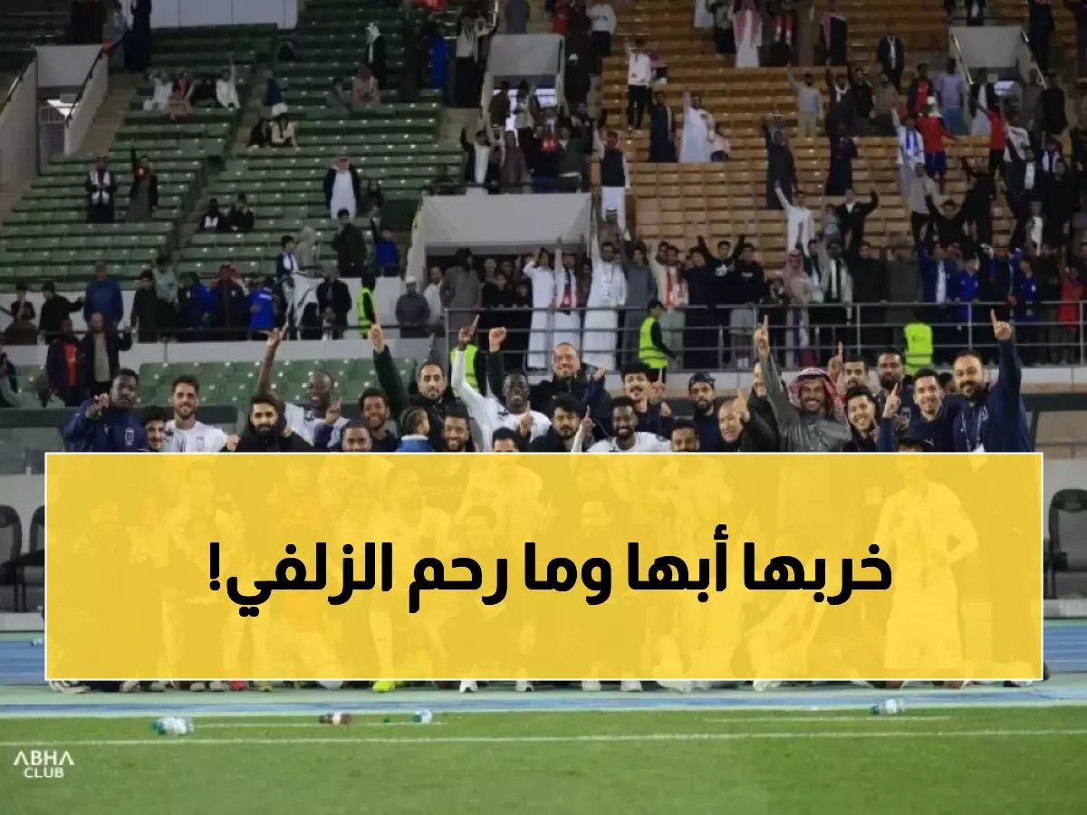  أبها يسحق الزلفي ويبتعد بالصدارة... والدرعية يحطم الجندل بـ 4 أهداف نظيفة!