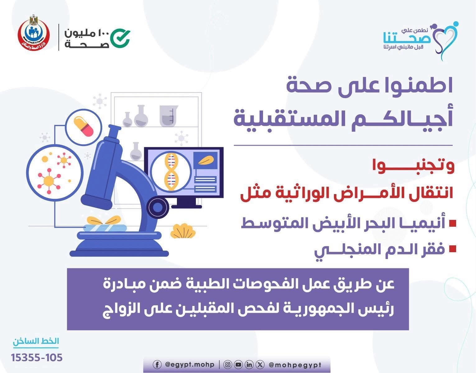اتطمنو على صحة احفادكم في المستقبل