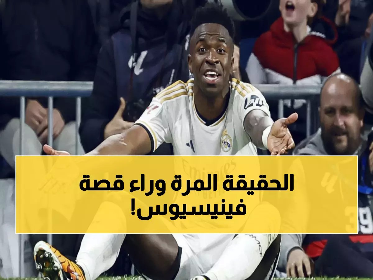  رئيس فلامنجو يقطع الطريق نهائياً على عودة فينيسيوس جونيور… ويعلن السبب الصادم الذي يمنع الصفقة!