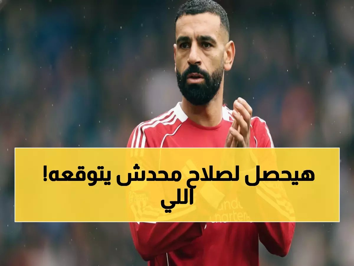  خبير مانشستر يفجر مفاجأة - مصير صلاح مرتبط برحيل رونالدو... والقرار خلال أسابيع!