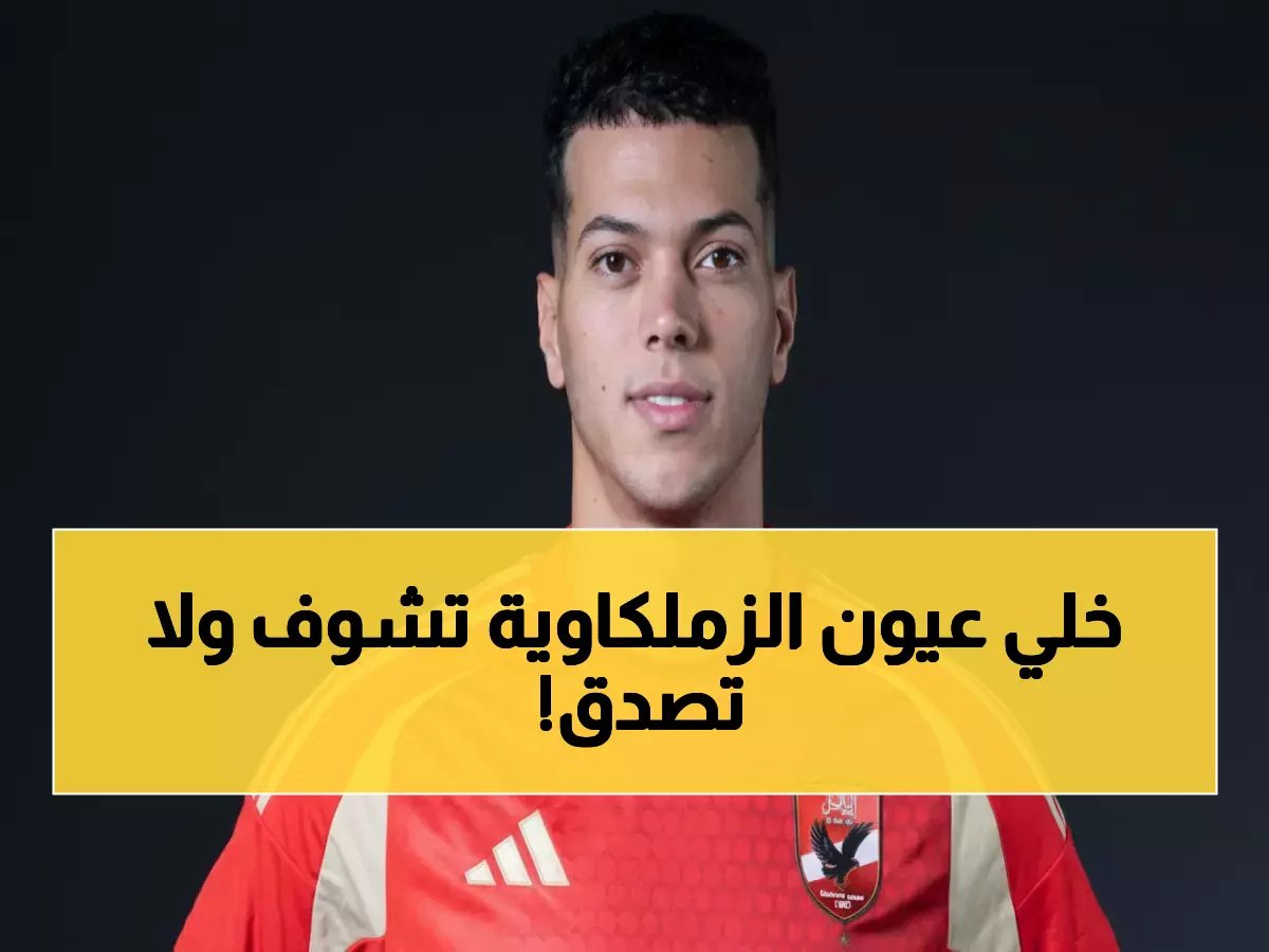 الأرقام تفضح الحقيقة المخفية عن إمام عاشور... 52 مساهمة مع الأهلي مقابل 26 مع الزمالك!