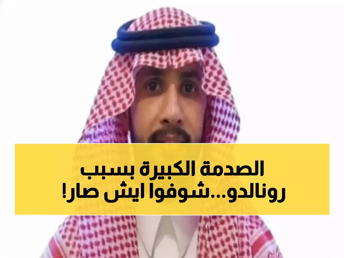  زلزال إداري يضرب النصر... استقالة مدوية وإقالات وشيكة بسبب رونالدو!