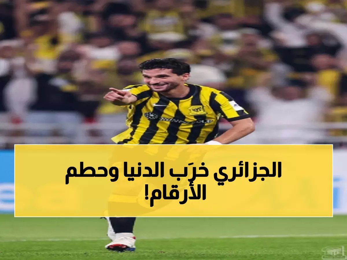  حسام عوار يدخل التاريخ بـ4 أهداف في ليلة واحدة... رقم لم يحدث منذ 11 عاماً!