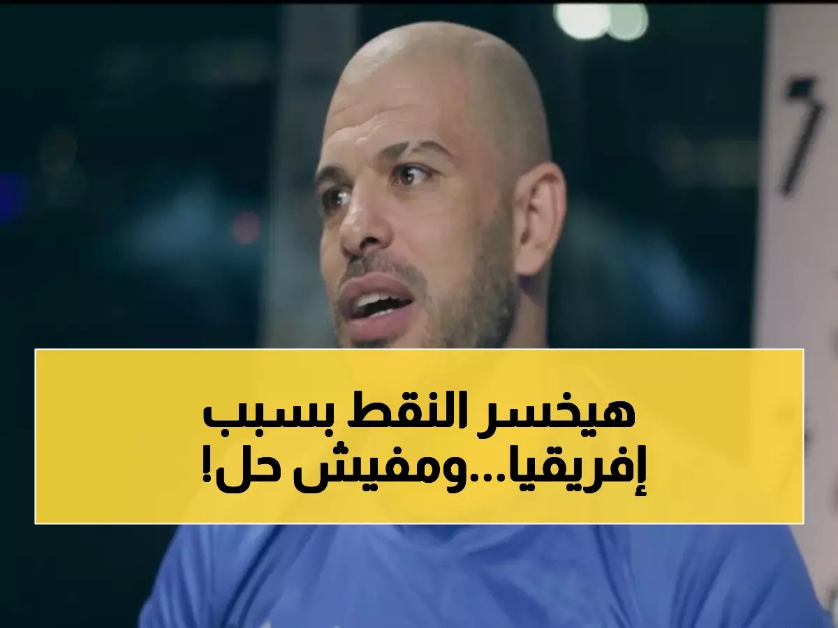  بشير التابعي يفجر مفاجأة - الزمالك سيتعادل مع سموحة... والسبب صدمة كايزر تشيفز!