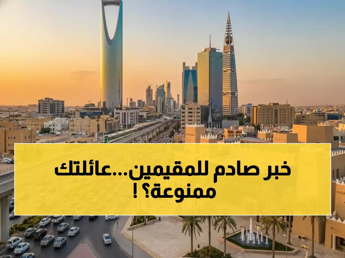  الجوازات السعودية تصدم الجميع... 12 فئة محرومة نهائياً من زيارة الأهل!