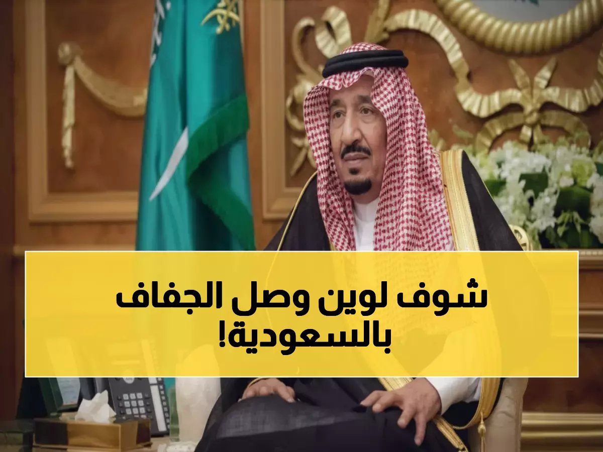  الملك سلمان يدعو 30 مليون مواطن لصلاة الاستسقاء غداً... الجفاف يضرب مناطق في المملكة!