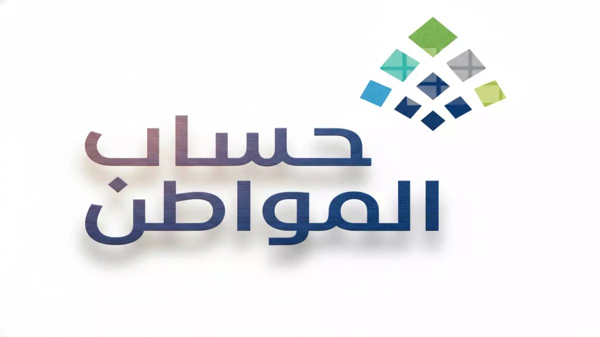 عاجل: إيداع مبالغ حساب المواطن لفبراير بدأ الآن مع الزيادة الإضافية - تحقق من حسابك فوراً!