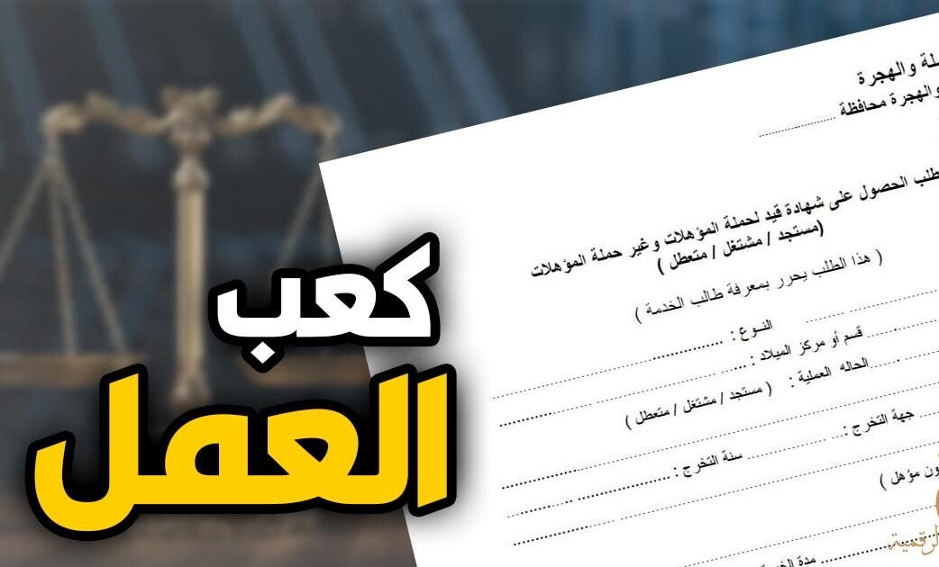 خطوات استخراج كعب عمل إلكتروني 2026