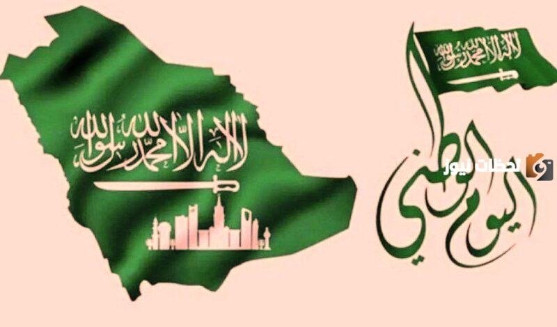 اجمل تهاني لليوم الوطني… عبارات كلام تهنئة اليوم الوطني السعودي 93 افضل التهنئة للاقارب والاحباب والاصدقاء للتواصل الاجتماعي
