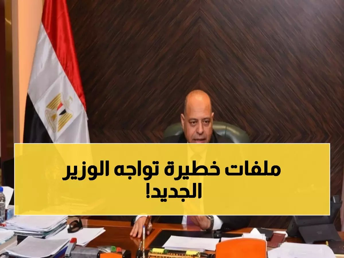  الملفات النارية التي تنتظر وزير العمل الجديد... هل ينقذ ملايين العاطلين؟