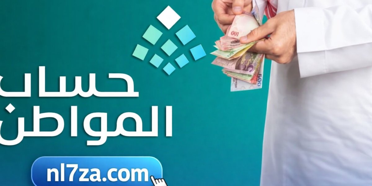 بدء إيداع دعم حساب المواطن فبراير 2026 رسميًا للأسر مع تفاصيل الأهلية والاعتراض الجديدة