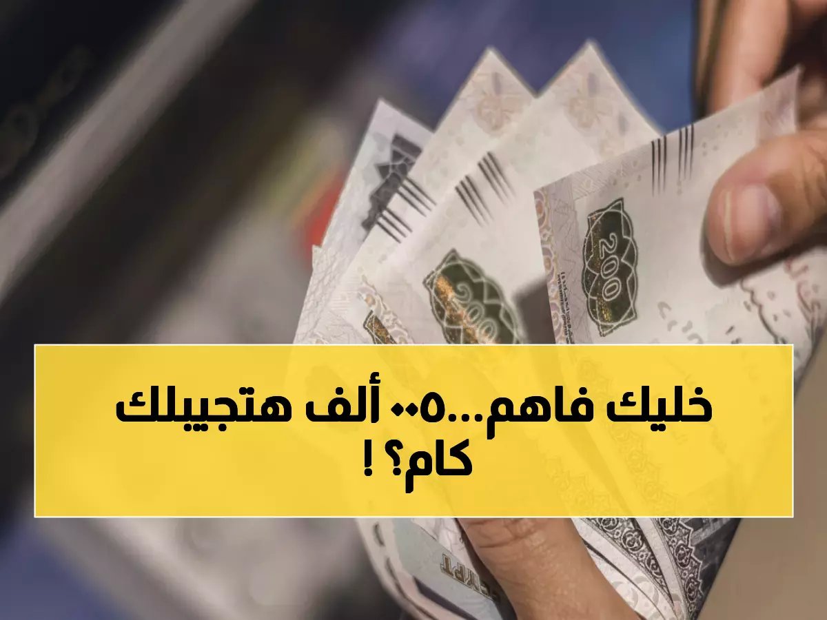 شهادات بنك مصر 2026 تحقق ثروة حقيقية... كم تربح من 500 ألف جنيه شهرياً؟