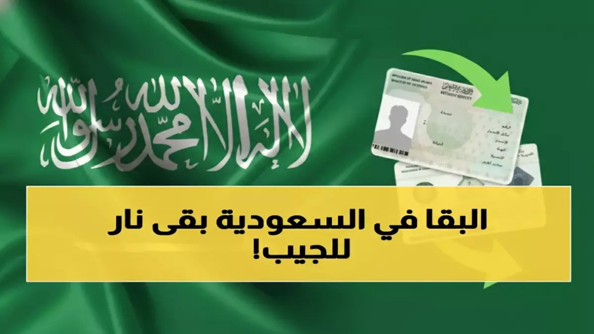 عاجل: ضريبة صادمة على المقيمين في السعودية 2026... رسوم الإقامة ترتفع إلى 800 ريال - هل ستُجبر الأسر على المغادرة؟