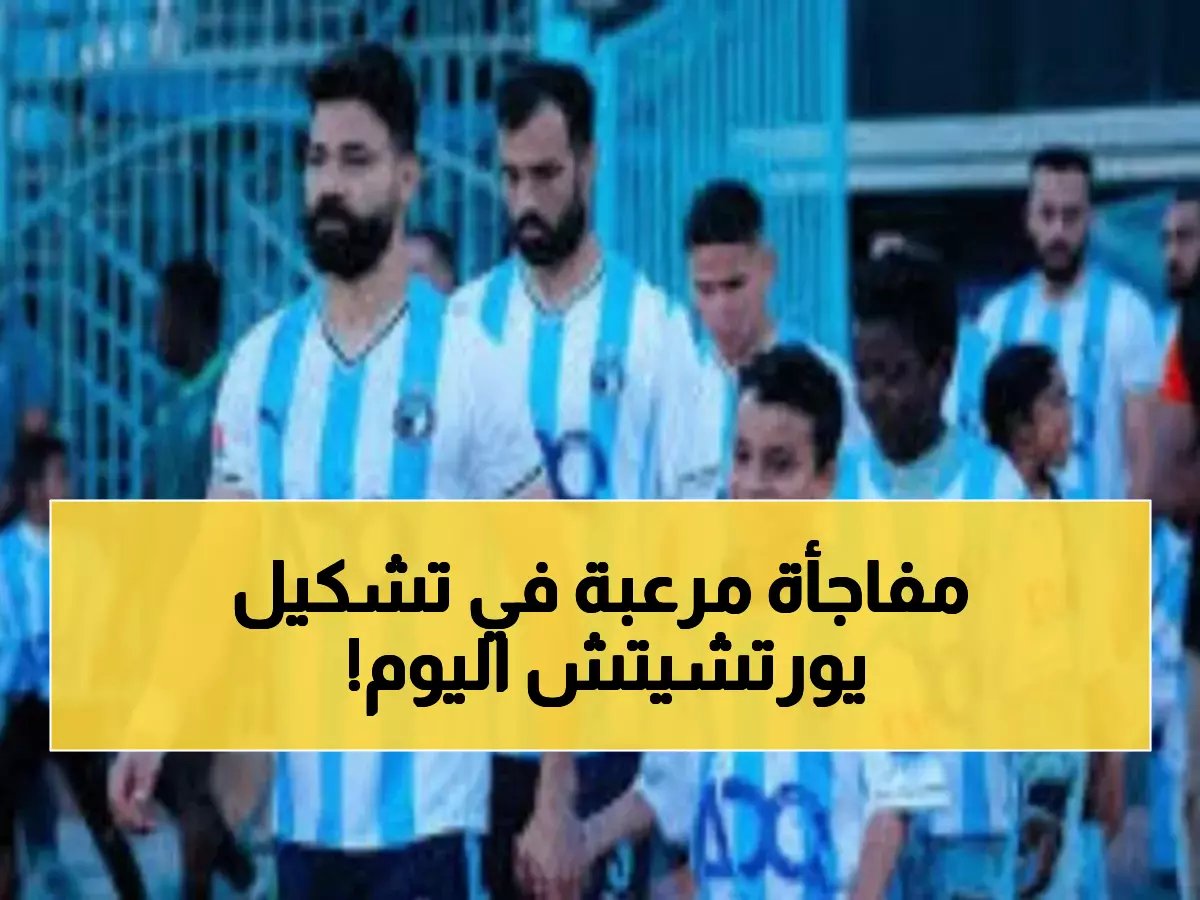  يورتشيتش يكشف التشكيل الهجومي الخطير... هل يسحق بيراميدز إنبي اليوم؟