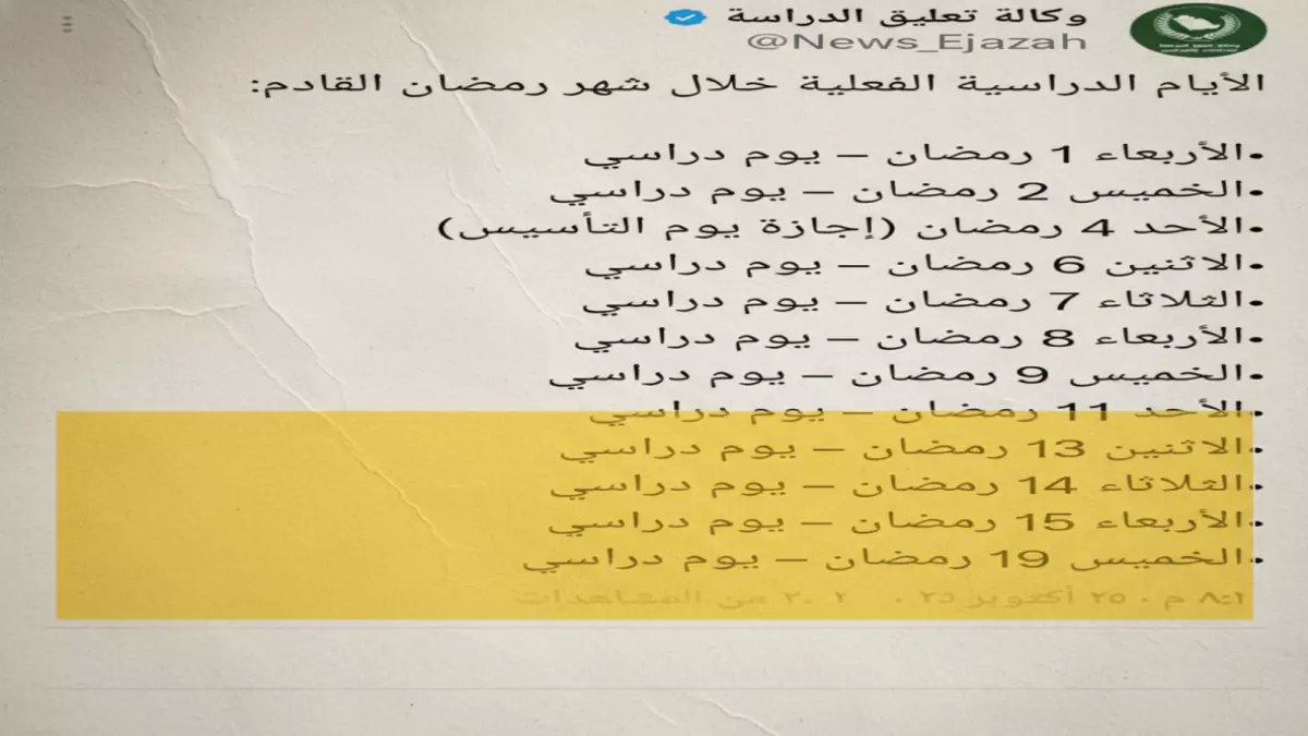 شاهد: تحول صادم في الدراسة الجامعية بالسعودية - مواعيد ليلية تبدأ بعد التراويح... وهذه تفاصيل النظام التعليمي الجديد!