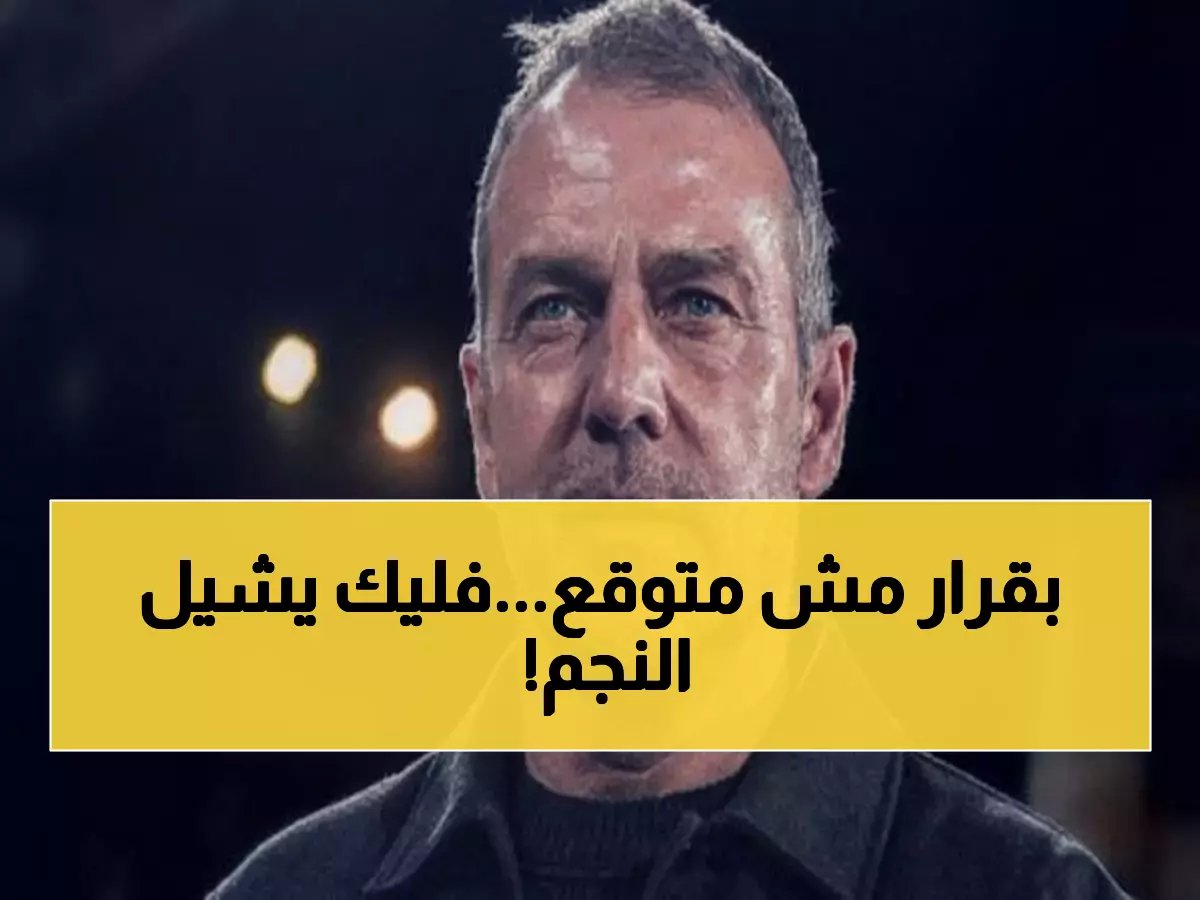  هانز فليك يفجر مفاجأة صادمة - راشفورد خارج الكلاسيكو الناري أمام أتلتيكو!