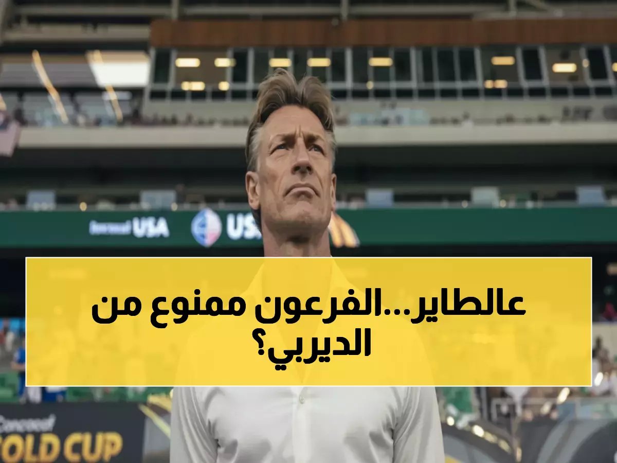  سعد آل الموسى على حافة الإيقاف قبل ديربي جدة التاريخي... قرار مصيري ينتظره ضد الخليج!