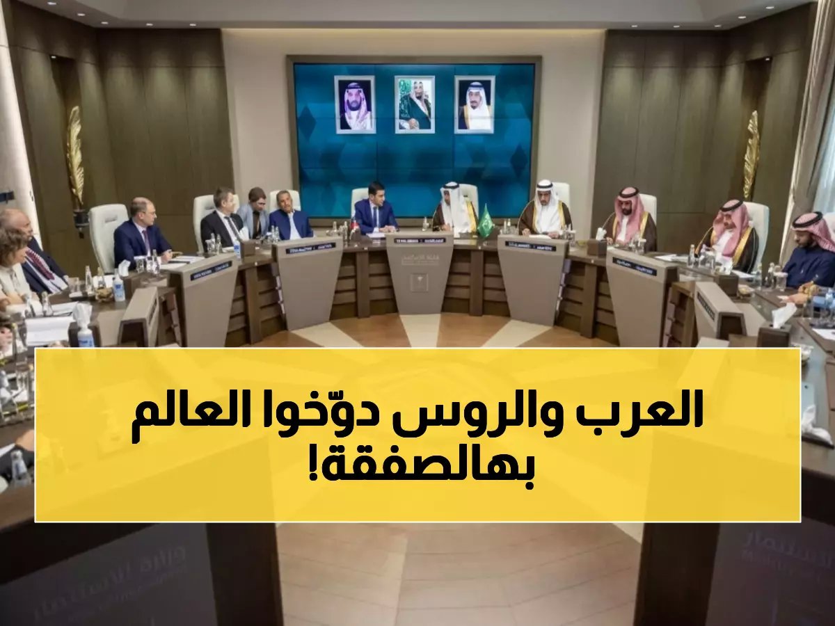  السعودية وروسيا تتفقان على صفقات بمليارات الدولارات... هل تغيّر خريطة التجارة العالمية؟