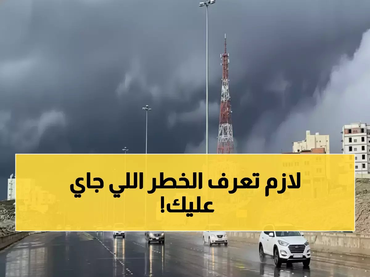 فقط من المصدر الرسمي... المركز الوطني للأرصاد يحذّر سكان 6 مناطق سعودية محددة من خطر محدق