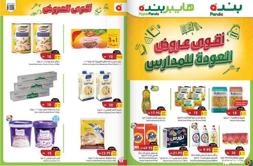 اليكم اقوي العروض من بندة.. أفضل العروض من بندة مع عودة الدراسة في السعودية 2026 بالتفاصيل