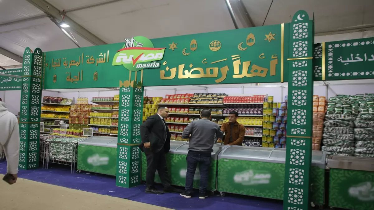 عاجل: مصر تفتح معارض أهلا رمضان بتخفيضات 30%... مكرونة بـ10 جنيه وزيت بـ52!