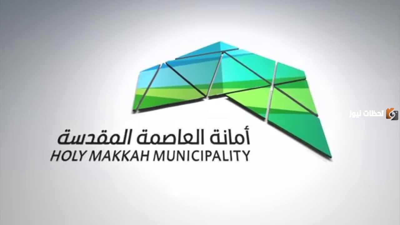 بالتزامن مع الشهر الكريم.. أمانة “العاصمة المقدسة” ترفع درجة الجاهزية على المواد الغذائية
