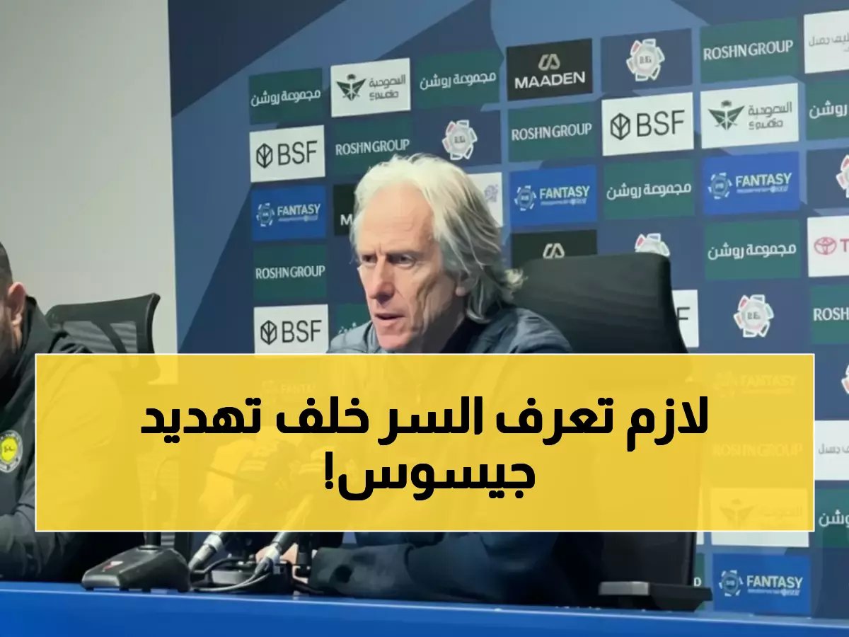  جيسوس يفجر مفاجأة صادمة - شرطان نارياً للنصر أو الرحيل للهلال!