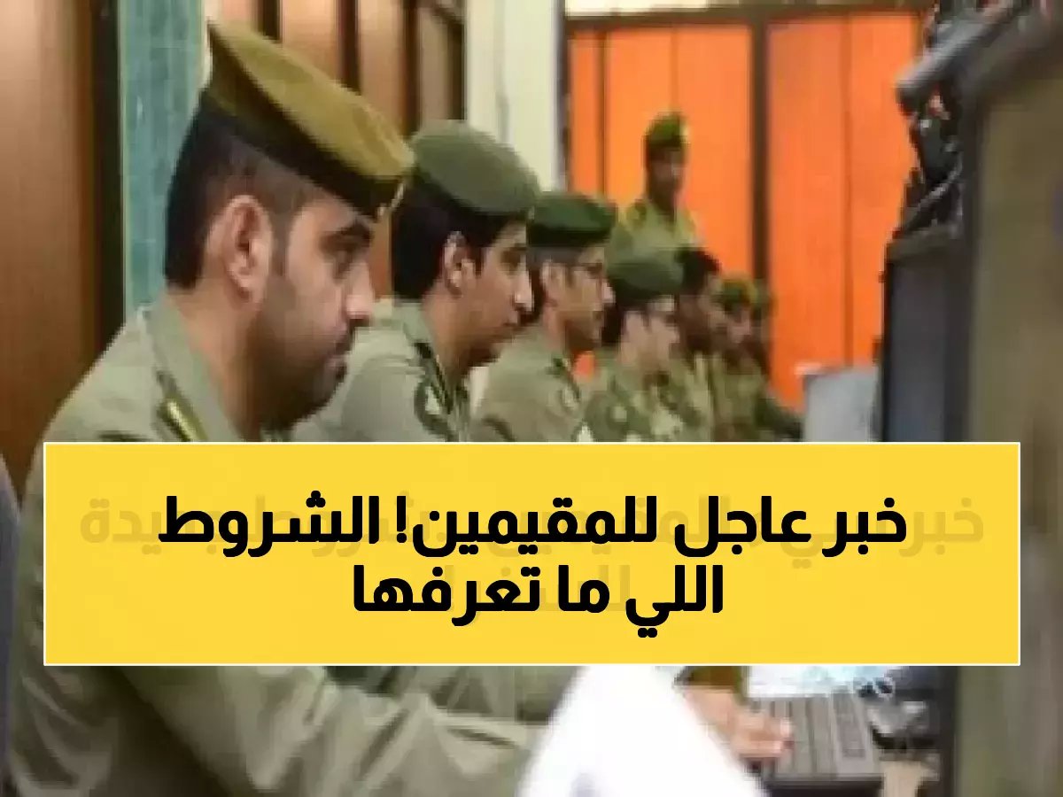  الجوازات السعودية تكشف الشروط الجديدة لتأشيرات الخروج والعودة قبل رمضان - 6 أسباب تؤدي للرفض الفوري!