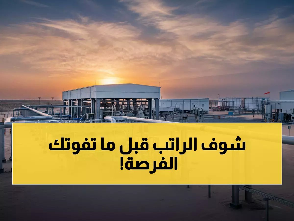  شركة الخريف للبترول تفتح باب التوظيف لـ11 منصب في عُمان والسعودية - رواتب خيالية!