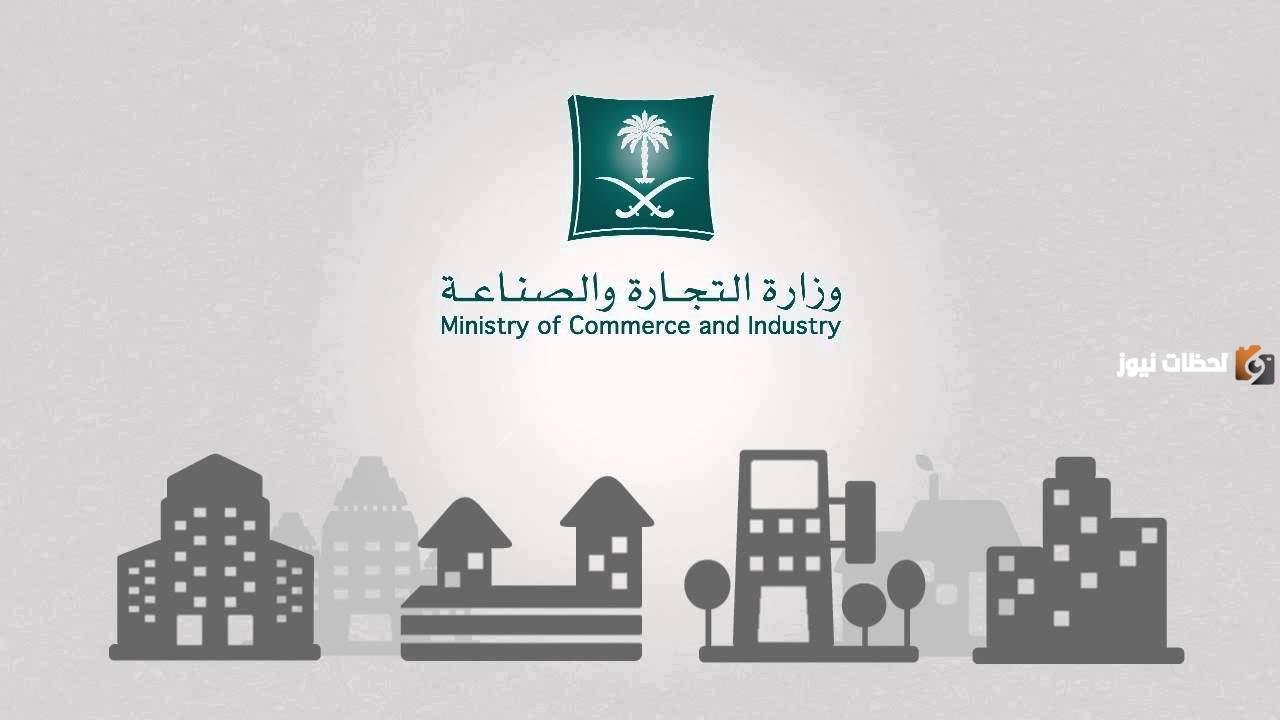 خطوات استخراج سجل تجاري جديد في السعودية 2026 / 1447 والشروط المطلوبة