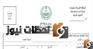 كيف املأ نموذج 58 الأحوال المدنية بالخطوات