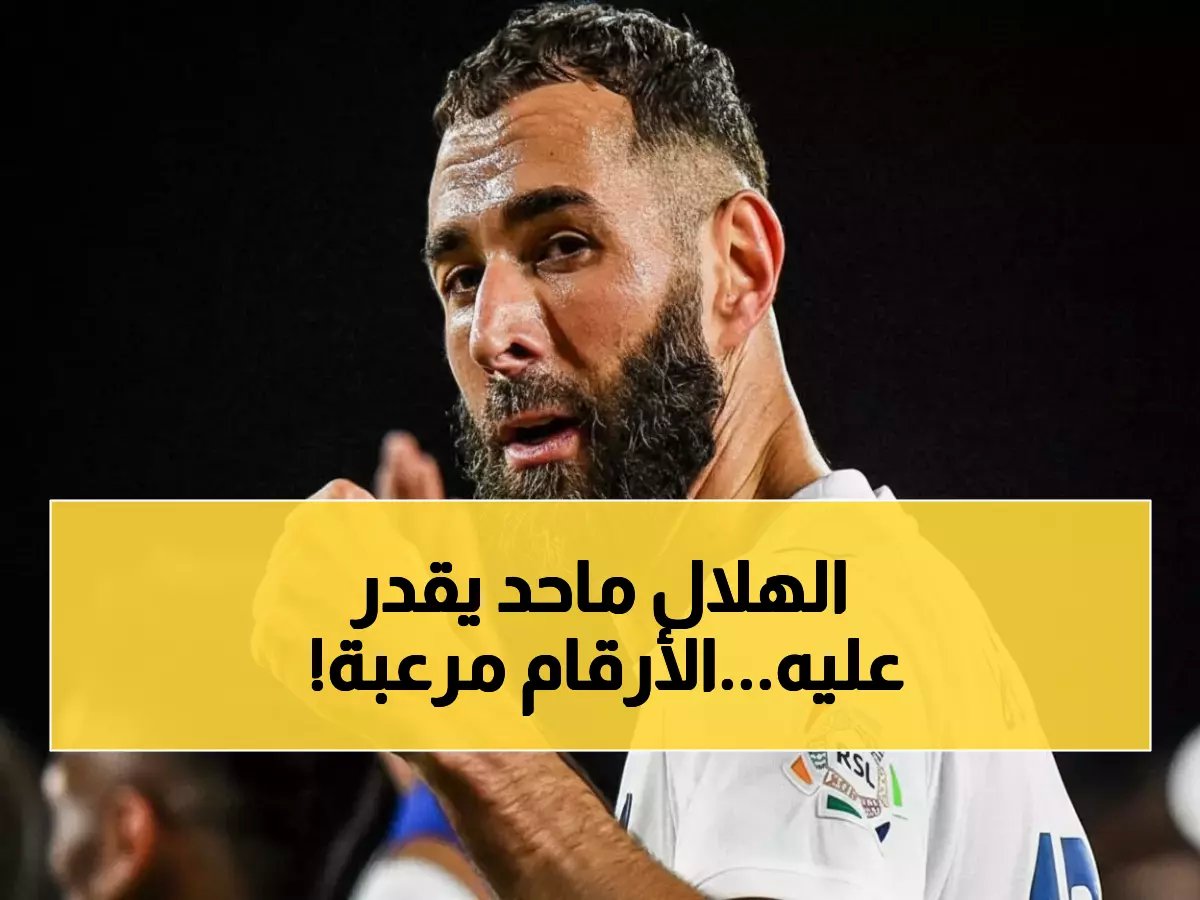  الهلال يسحق المنافسة السعودية بضعف المرات في آسيا... الأرقام تكشف الهيمنة المطلقة!