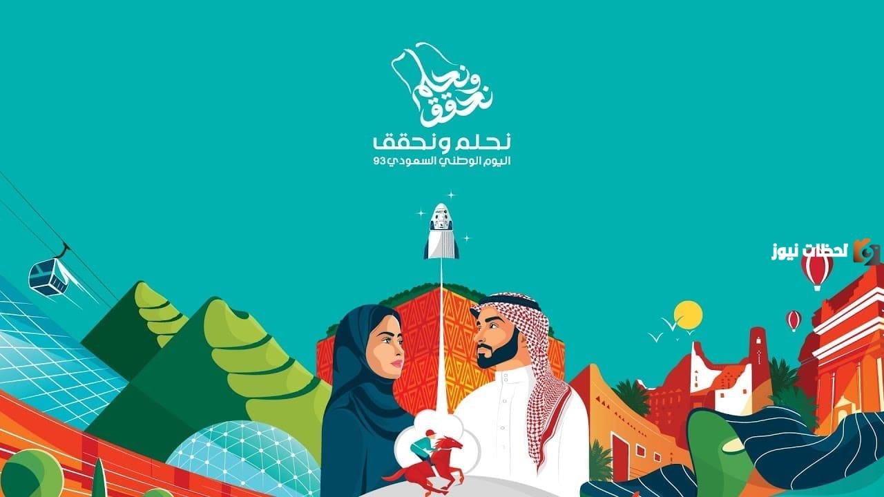 متى تبدأ خصومات اليوم الوطني 93 التي تصل إلى 85% 1447 بالمتاجر المختلفة في السعودية؟