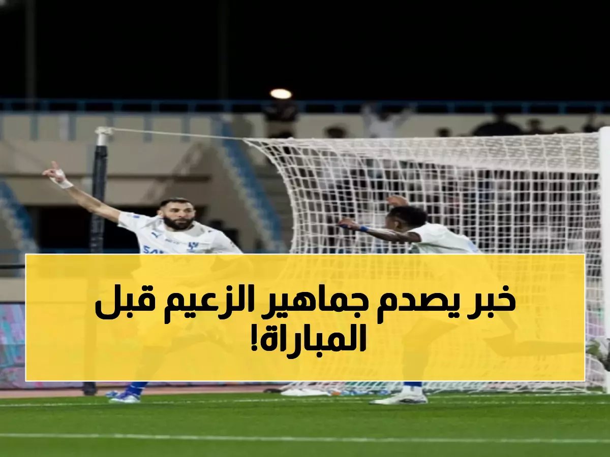  الهلال يسافر للإمارات بدون نجمه الفرنسي... هل ينهار الحلم الآسيوي؟
