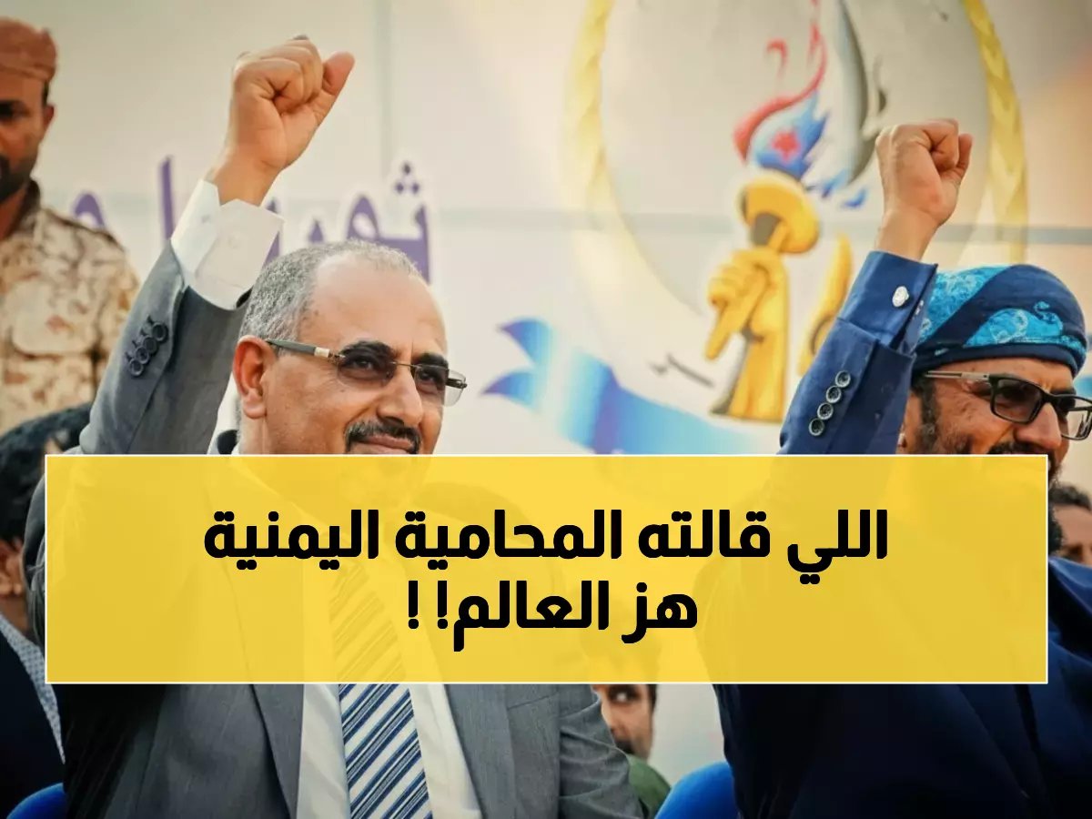  محامية يمنية تفتح النار على الزبيدي وبن بريك - تطالب بملاحقتهم دولياً عبر الإنتربول!