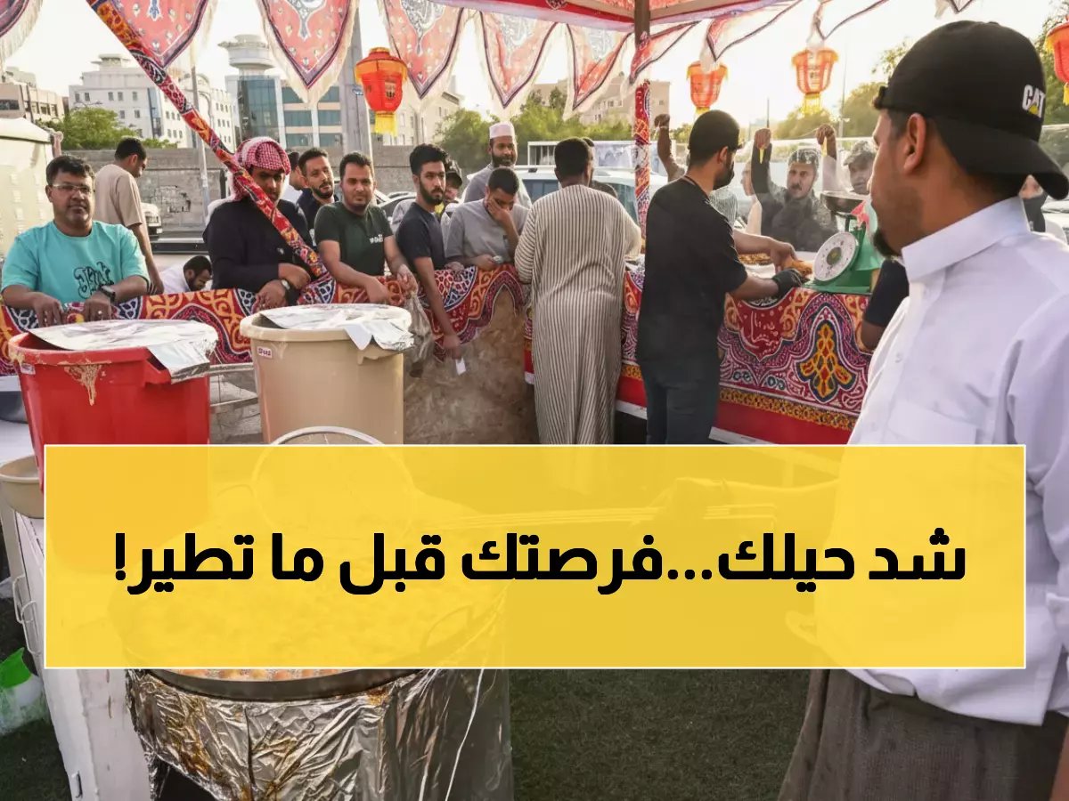  أمانة جدة تفتح باب التقديم للبسطات الرمضانية عبر منصة بلدي - فقط حتى 10 رمضان!