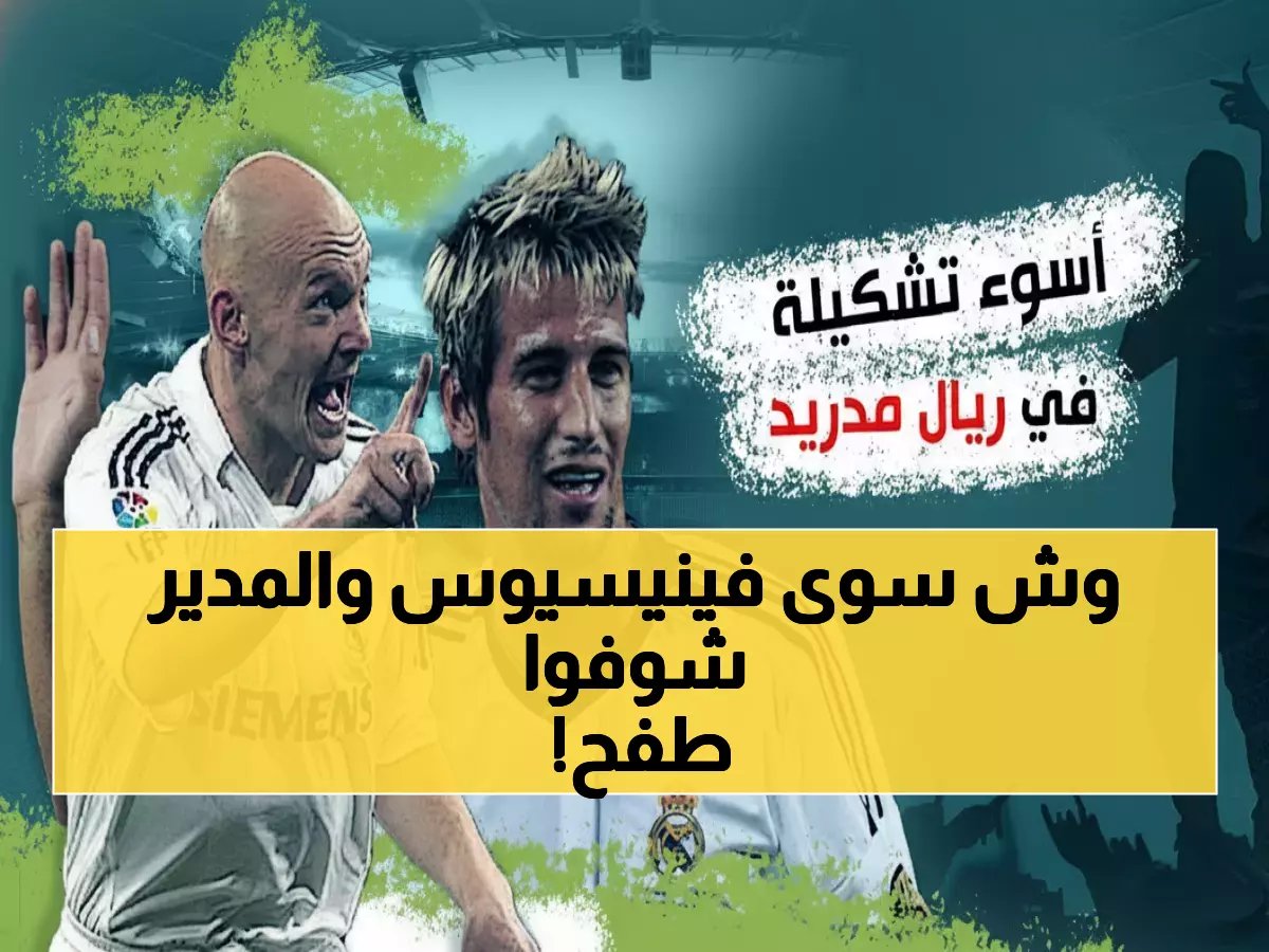  فضيحة فينيسيوس! يقترح عقوبات التأخير ثم يصل متأخراً مع ألابا - ريال مدريد في أزمة انضباط تاريخية!