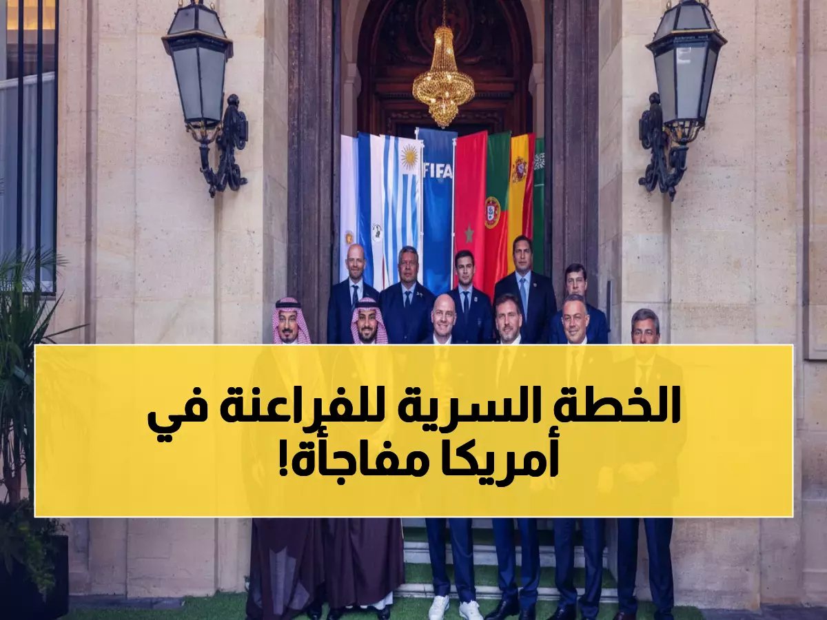  الفراعنة يستعدون لمونديال 2026... وفد الكرة المصري يكشف خطة سرية في أمريكا!