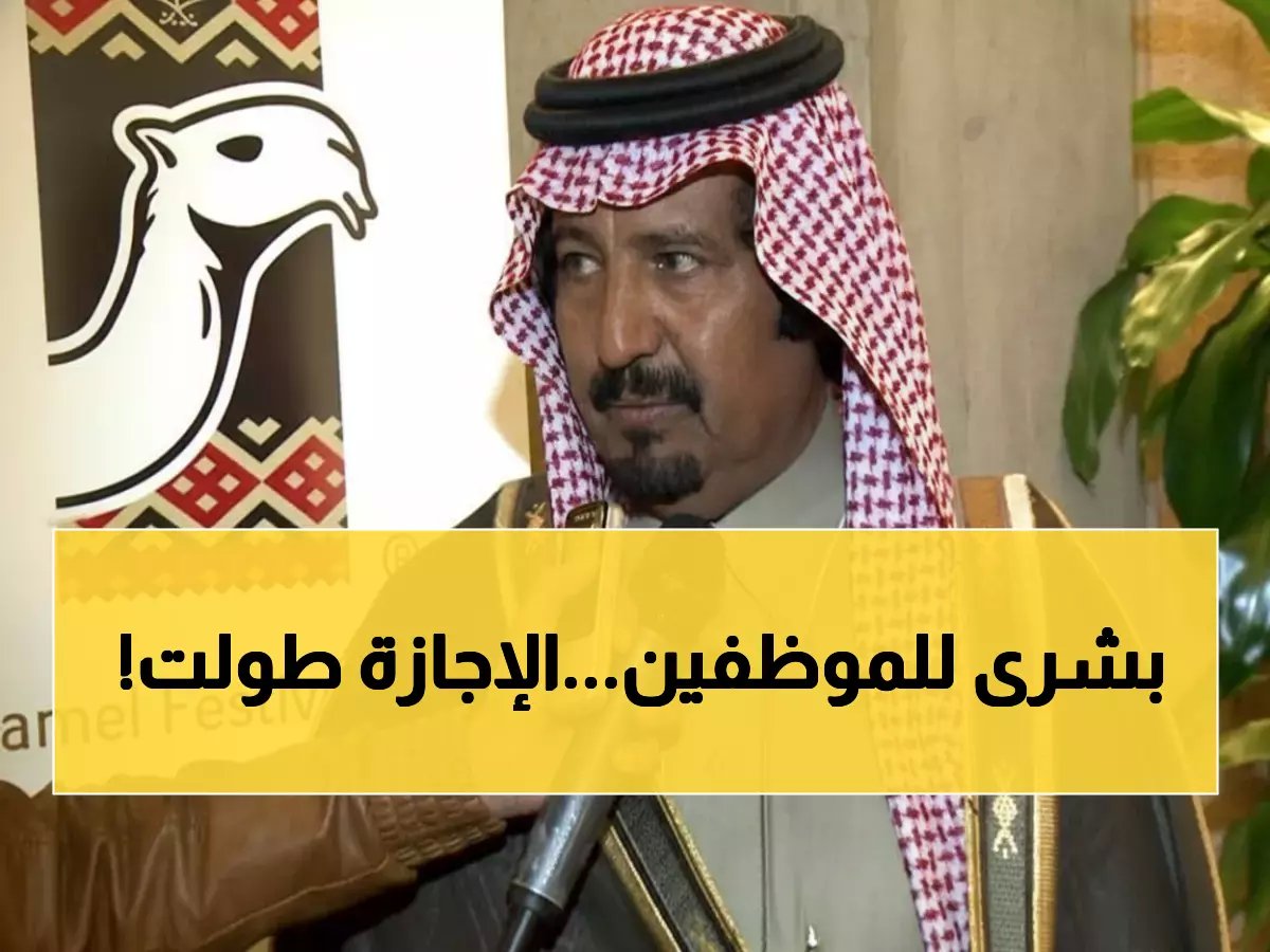  من يوم إلى أسبوع! 5 جهات تمدد إجازة يوم التأسيس 5 أيام كاملة... تعرف على القطاعات والمواعيد الرسمية!