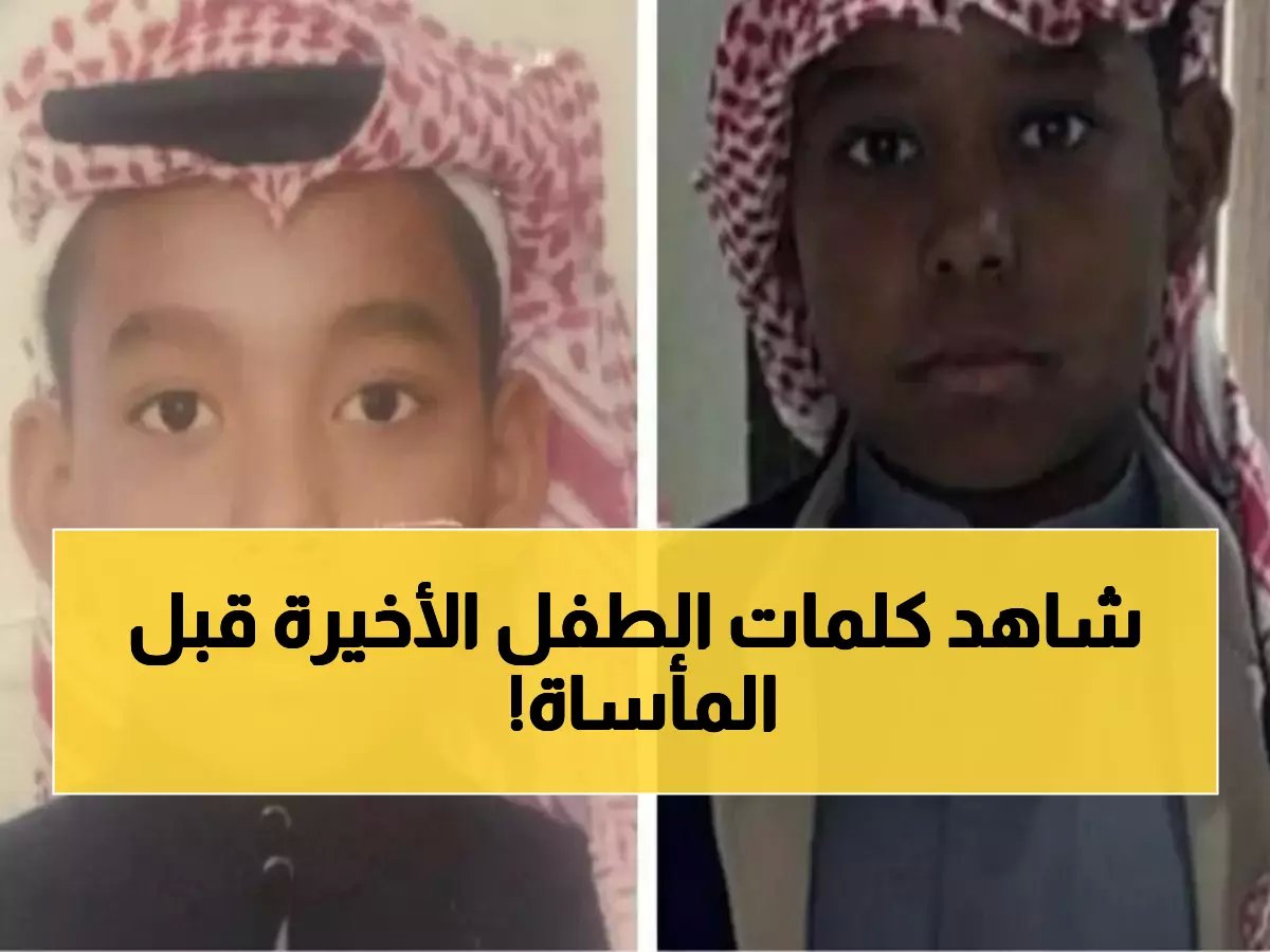  "تشهدي يا أمي حنا ميتين"... كلمات مؤثرة لطفل قبل وفاته مع شقيقه في حريق منزل