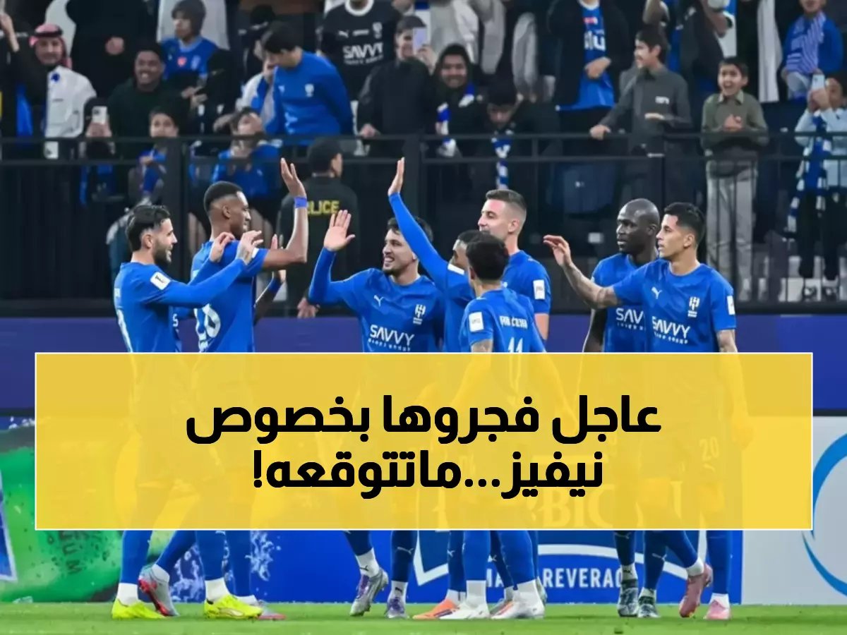  الهلال يحسم الجدل رسمياً حول روبن نيفيز… القرار الذي أسكت كل الشائعات!