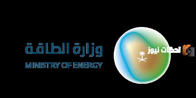سارع على الفور.. وظائف وزارة الطاقة برواتب تصل إلى 36 ألف ريال