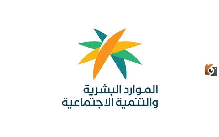 خدمات جديدة للمواطنين من وزارة التنمية الاجتماعية بخصوص استعلام مكتب العمل