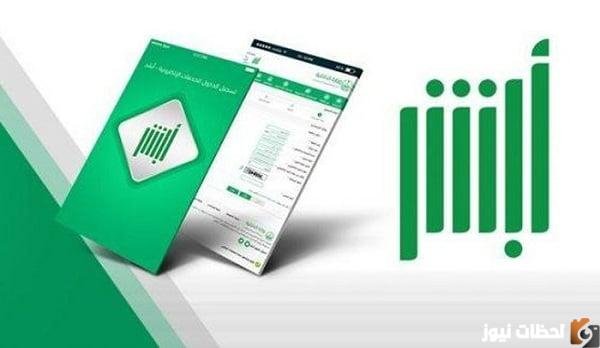 التحقق من تفويض مراجعة قطاع وطريقة طباعة تفويض في ابشر