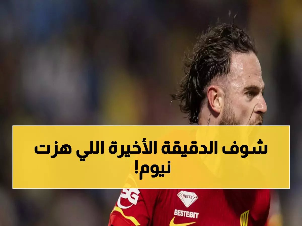  القادسية يقطع قلوب نيوم بهدف قاتل في اللحظة الأخيرة - صعود ناري للمركز الثالث!